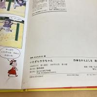いたずらララちゃん 絵本・こどものくに21