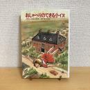 おしゃべりのできる小イヌ