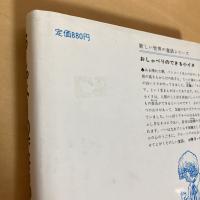 おしゃべりのできる小イヌ