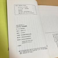 世界の傑作童話14 ボビのふしぎな発明