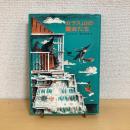 世界の傑作童話15 ガラス山の魔女たち