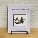 ねずみのラットのやっかいなしっぽ