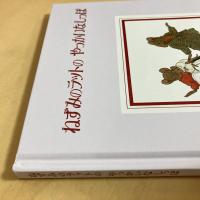 ねずみのラットのやっかいなしっぽ