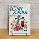 ちびっこたんてい ねこさがし大さくせん 旺文社こどもの本