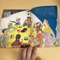 幼児教育絵本 こどものとも「こびとのおくりもの」第21号