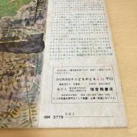 幼児教育絵本 こどものとも「こびとのおくりもの」第21号