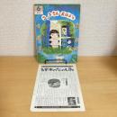こどものとも 年中向き 1995年6月号「コッコさんおはよう」　