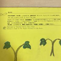 年少版 こどものとも 1986年3月号「びっくり、しゃっくり、くしゃみにおなら」　