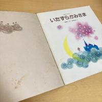 おはなしらんど1「いたずらかみさま」