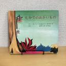 むかでのおかいもの