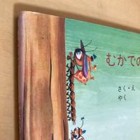 むかでのおかいもの