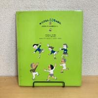 よわむしケンとなきむしトン かこさとし こころのほん