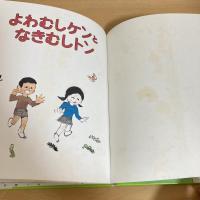 よわむしケンとなきむしトン かこさとし こころのほん