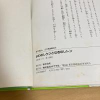 よわむしケンとなきむしトン かこさとし こころのほん