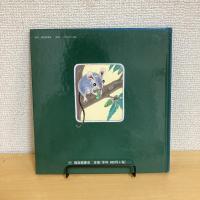 おなかがいたいこねずみ