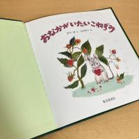 おなかがいたいこねずみ