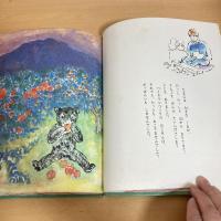 バイオリンのおとは山のおと 創作えほん13