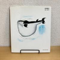 おばけのどんぶら ファミリーえほん23