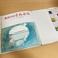 おばけのどんぶら ファミリーえほん23