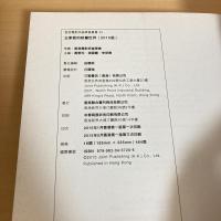 香港電影評論學會叢書40 王家衛的映畫世界（2015年版）