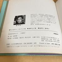 赤ちゃんのファーストブック5 おかしいな はやいはやい