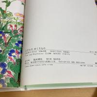 【サイン本】こびとのおくりもの はなののびるおうさま