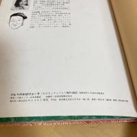 おはなしチャイルド傑作選10 けむりのおばけユーラ