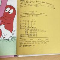 バーバパパ・ミニえほん14 バーバベルのレースあみ
