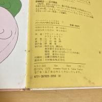 バーバパパ・ミニえほん2 バーバパパのこもりうた