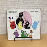 バーバパパ・ミニえほん11 バーバパパのたんじょうび
