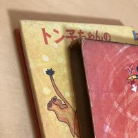ポプラ社の創作童話4 トン子ちゃんのアフリカぼうけん 