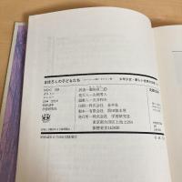 まぼろしの子どもたち 少年少女・新しい世界の文学11