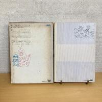 サムくんとかいぶつ 新しい世界の童話30