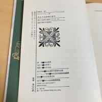 サムくんとかいぶつ 新しい世界の童話30
