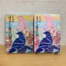 ユリアと魔法の都 ちくま少年文学館1