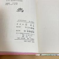 ユリアと魔法の都 ちくま少年文学館1