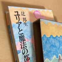 ユリアと魔法の都 ちくま少年文学館1
