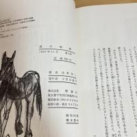 理論社の名作プレゼント「星の牧場」