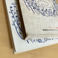 理論社の名作プレゼント「星の牧場」