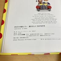 おもちゃの国のノディ あたらしいおともだち