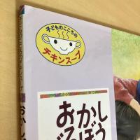子どものこころのチキンスープ3 おかしどろぼう