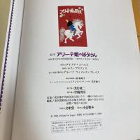 絵本 アリーテ姫のぼうけん