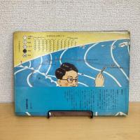 たいふう こどものとも 知識の本