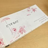 くつがあったらどうするの？