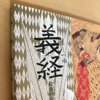 義経 絵巻平家物語（七）