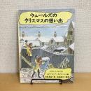 ウェールズのクリスマスの想い出