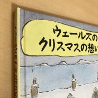 ウェールズのクリスマスの想い出