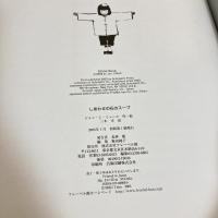 しあわせの石のスープ