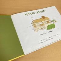 ガブルくんとコウモリオニ ハードカバー特製版