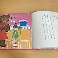 ちいさいモモちゃん おいしいもののすきなくまさん